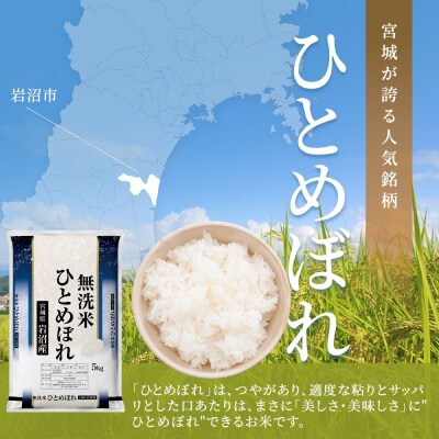 【令和8年産 】 定期便 6ヶ月 無洗米 ひとめぼれ 5kg 宮城県産 宮城米