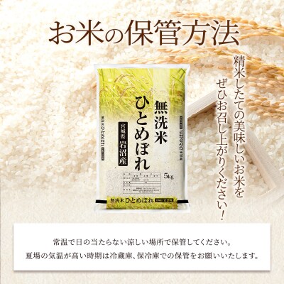 令和7年産新米 ひとめぼれ 10kg 無洗米 米 コメ 宮城県 岩沼市[No.5704-1219]