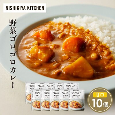 野菜ゴロゴロカレー10個セット にしき [No.5704-1701]