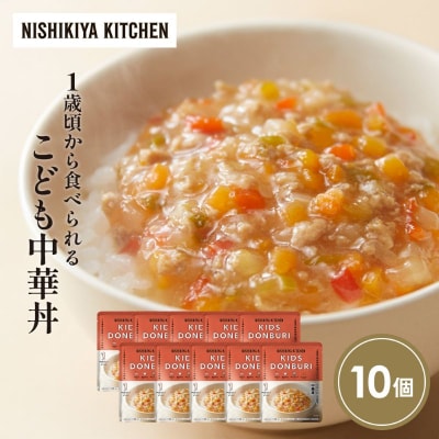 こども中華丼個セット10個セット にしき [No.5704-1711]