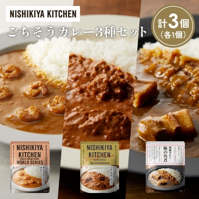 3種  レトルト カレー アソート (24)各1個 にしき [No.5704-1338]