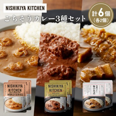 3種  レトルト カレー アソート (27)各2個 にしき [No.5704-1354]