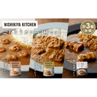 3種  レトルト カレー アソート (28)各1個 にしき [No.5704-1358]