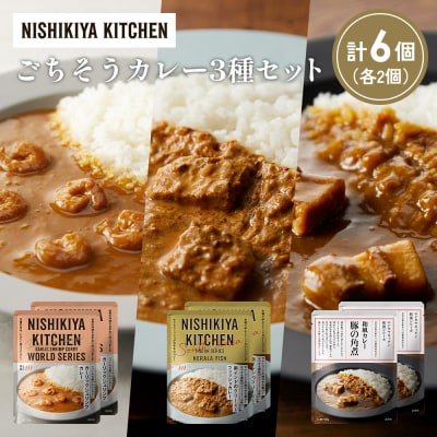 3種  レトルト カレー アソート (28)各2個 にしき [No.5704-1359]