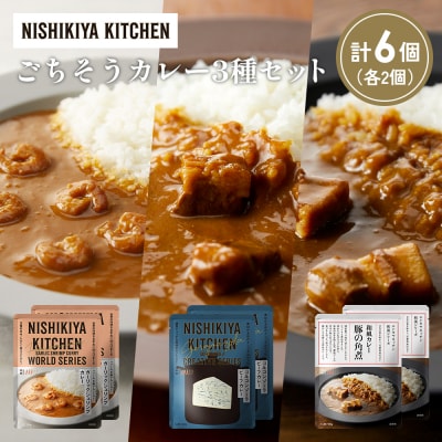 3種  レトルト カレー アソート (30)各2個 にしき [No.5704-1369]