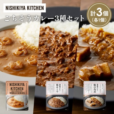3種  レトルト カレー アソート (32)各1個 にしき [No.5704-1378]