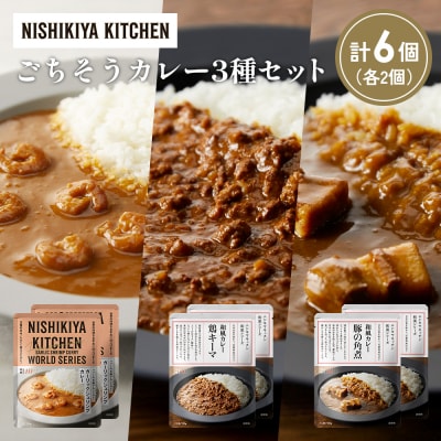 3種  レトルト カレー アソート (32)各2個 にしき [No.5704-1379]