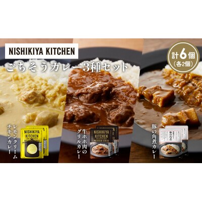 3種  レトルト カレー アソート (35)各2個 にしき [No.5704-1394]
