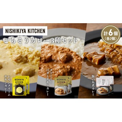 3種  レトルト カレー アソート (37)各2個 にしき [No.5704-1404]