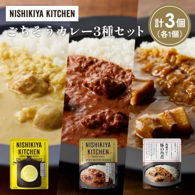 3種  レトルト カレー アソート (38)各1個 にしき [No.5704-1408]