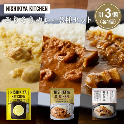 3種  レトルト カレー アソート (40)各1個 にしき [No.5704-1418]