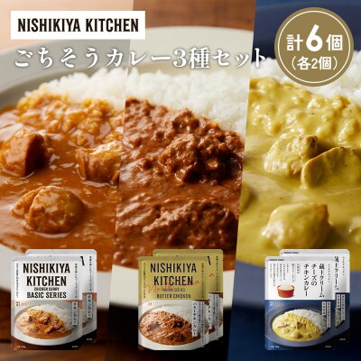 3種  レトルト カレー アソート (41)各2個 にしき [No.5704-1424]