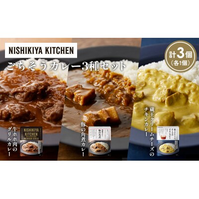 3種  レトルト カレー アソート (42)各1個 にしき [No.5704-1428]
