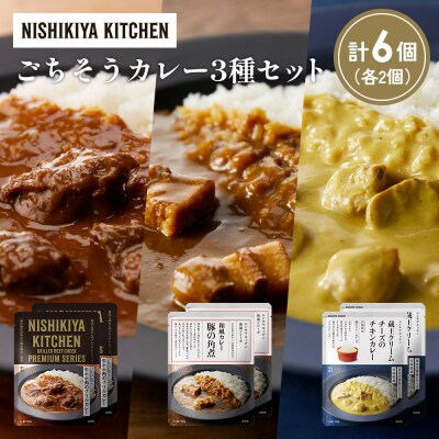 3種  レトルト カレー アソート (42)各2個 にしき [No.5704-1429]