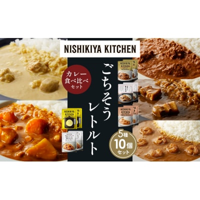 5種  レトルト カレー アソート (38)各2個 にしき [No.5704-1619]