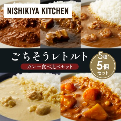 5種  レトルト カレー アソート (38)各1個 にしき [No.5704-1618]