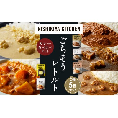 5種  レトルト カレー アソート (38)各1個 にしき [No.5704-1618]