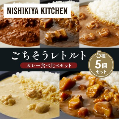 5種  レトルト カレー アソート (36)各1個 にしき [No.5704-1608]
