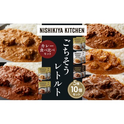 5種  レトルト カレー アソート (22)各2個 にしき [No.5704-1539]