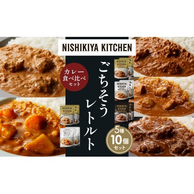 5種  レトルト カレー アソート (27)各2個 にしき [No.5704-1564]