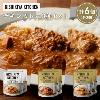 3種  レトルト カレー アソート (1)各2個 にしき [No.5704-1224]