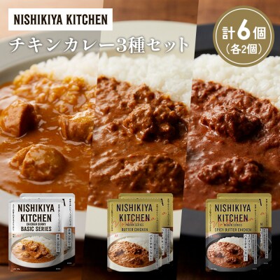 3種  レトルト カレー アソート(2)各2個 にしき [No.5704-1229]