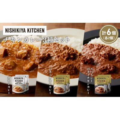 3種  レトルト カレー アソート(2)各2個 にしき [No.5704-1229]