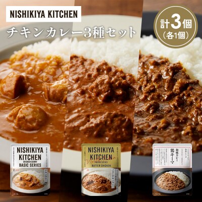 3種  レトルト カレー アソート(4)各1個 にしき [No.5704-1238]