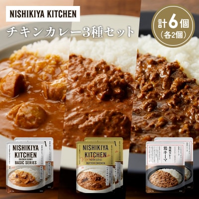 3種  レトルト カレー アソート(4)各2個 にしき [No.5704-1239]