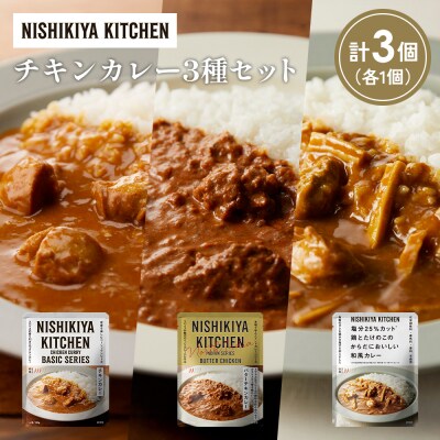 3種  レトルト カレー アソート (5)各1個 にしき [No.5704-1243]