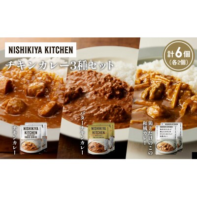 3種  レトルト カレー アソート (5)各2個 にしき [No.5704-1244]