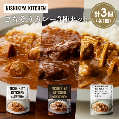 3種  レトルト カレー アソート(7)各1個 にしき [No.5704-1253]