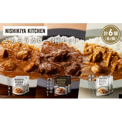 3種  レトルト カレー アソート (7)各2個 にしき [No.5704-1254]
