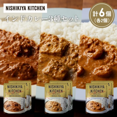 3種  レトルト カレー アソート(8)各2個 にしき [No.5704-1259]