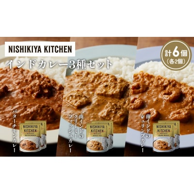 3種  レトルト カレー アソート(8)各2個 にしき [No.5704-1259]