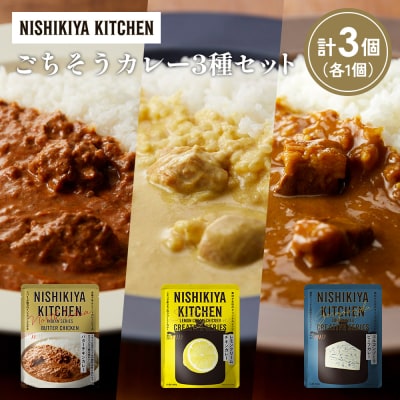 3種  レトルト カレー アソート(9)各1個 にしき [No.5704-1263]