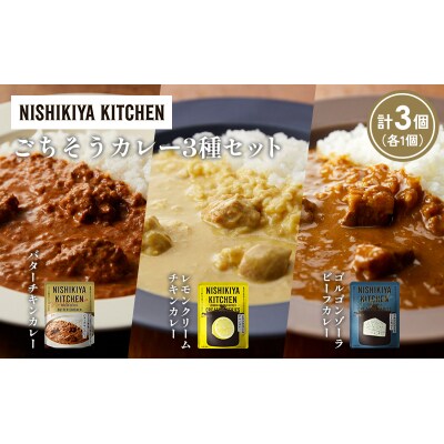 3種  レトルト カレー アソート(9)各1個 にしき [No.5704-1263]