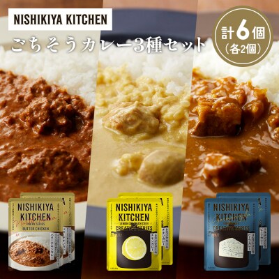 3種  レトルト カレー アソート(9)各2個 にしき [No.5704-1264]