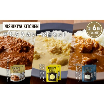 3種  レトルト カレー アソート(9)各2個 にしき [No.5704-1264]