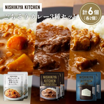 3種  レトルト カレー アソート(10)各2個 にしき [No.5704-1269]