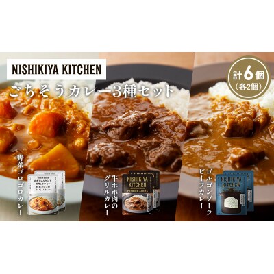3種  レトルト カレー アソート(10)各2個 にしき [No.5704-1269]