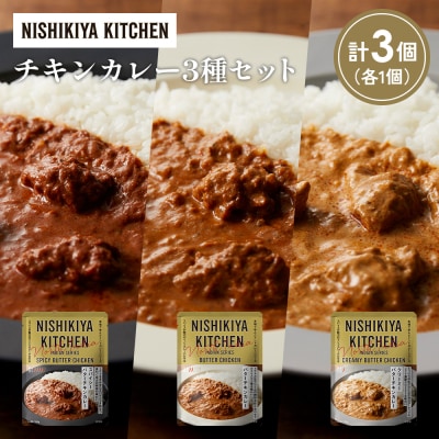 3種  レトルト カレー アソート (12)各1個 にしき [No.5704-1278]