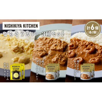 3種  レトルト カレー アソート(13)各2個 にしき [No.5704-1284]
