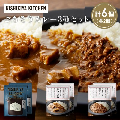 3種  レトルト カレー アソート(14)各2個 にしき [No.5704-1289]