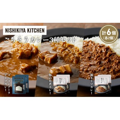 3種  レトルト カレー アソート(14)各2個 にしき [No.5704-1289]