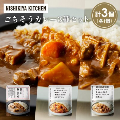 3種  レトルト カレー アソート(15)各1個 にしき [No.5704-1293]