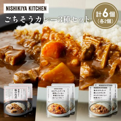 3種  レトルト カレー アソート(15)各2個 にしき [No.5704-1294]
