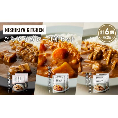 3種  レトルト カレー アソート(15)各2個 にしき [No.5704-1294]