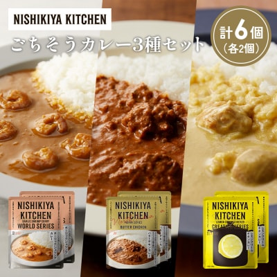 3種  レトルト カレー アソート(20)各2個 にしき [No.5704-1319]