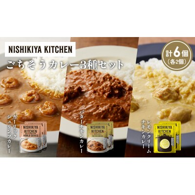 3種  レトルト カレー アソート(20)各2個 にしき [No.5704-1319]